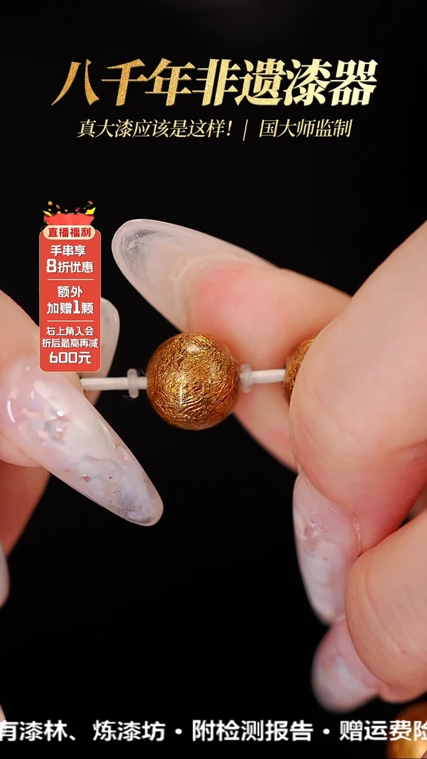 髹新1.2焦糖真非遗大漆单珠