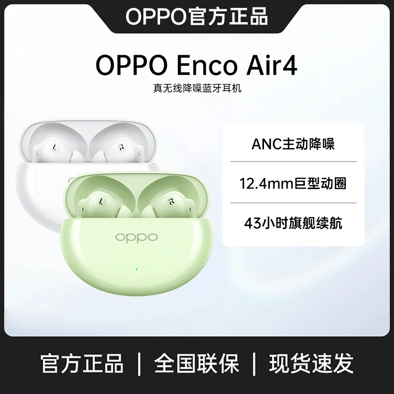 【一地多补】OPPO Enco Air4蓝牙耳机主动降噪入耳式续航旗舰音质