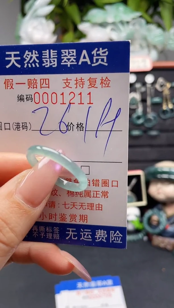 未镶嵌戒指翡翠26*1211
