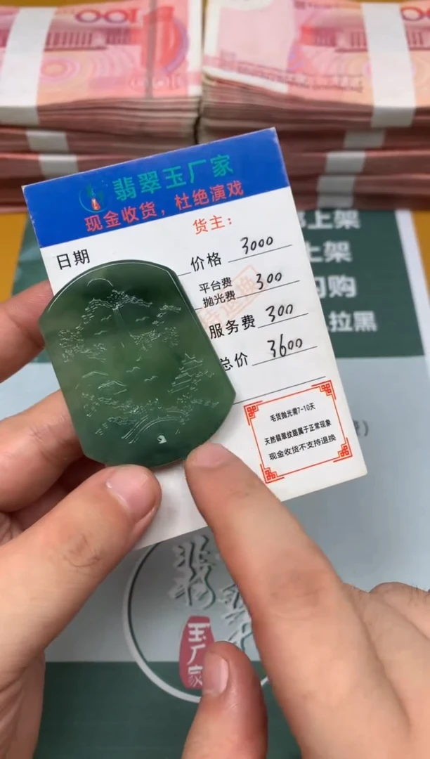 未镶嵌定制翡翠?****?毛货-不退不换