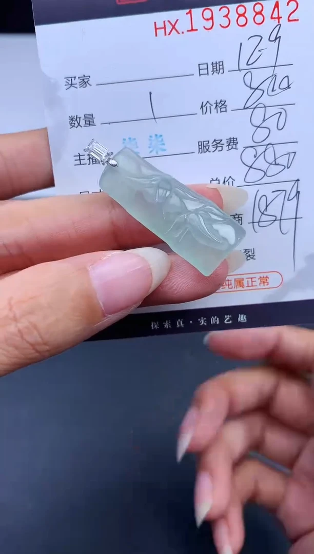 未镶嵌挂件翡翠哈轩 挂件1