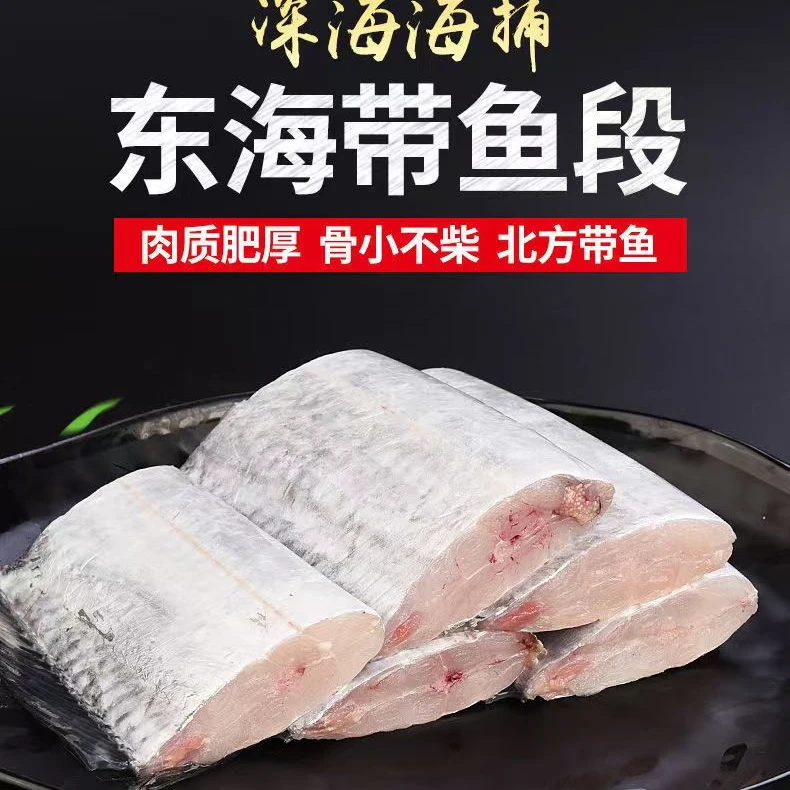舟山小眼带鱼5斤新鲜刀鱼段品质包装去头去尾顺丰发货