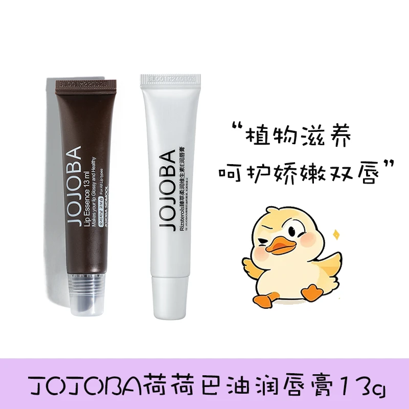 JOJOBA荷荷巴油润唇膏保湿润唇膏滋润唇油唇膜13ml