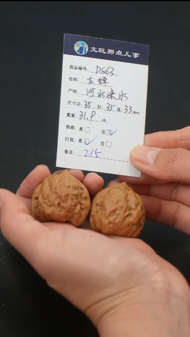 把件文玩核桃D863古蝉