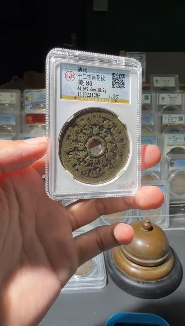 铜@*南80分十二生肖花钱小师妹15
