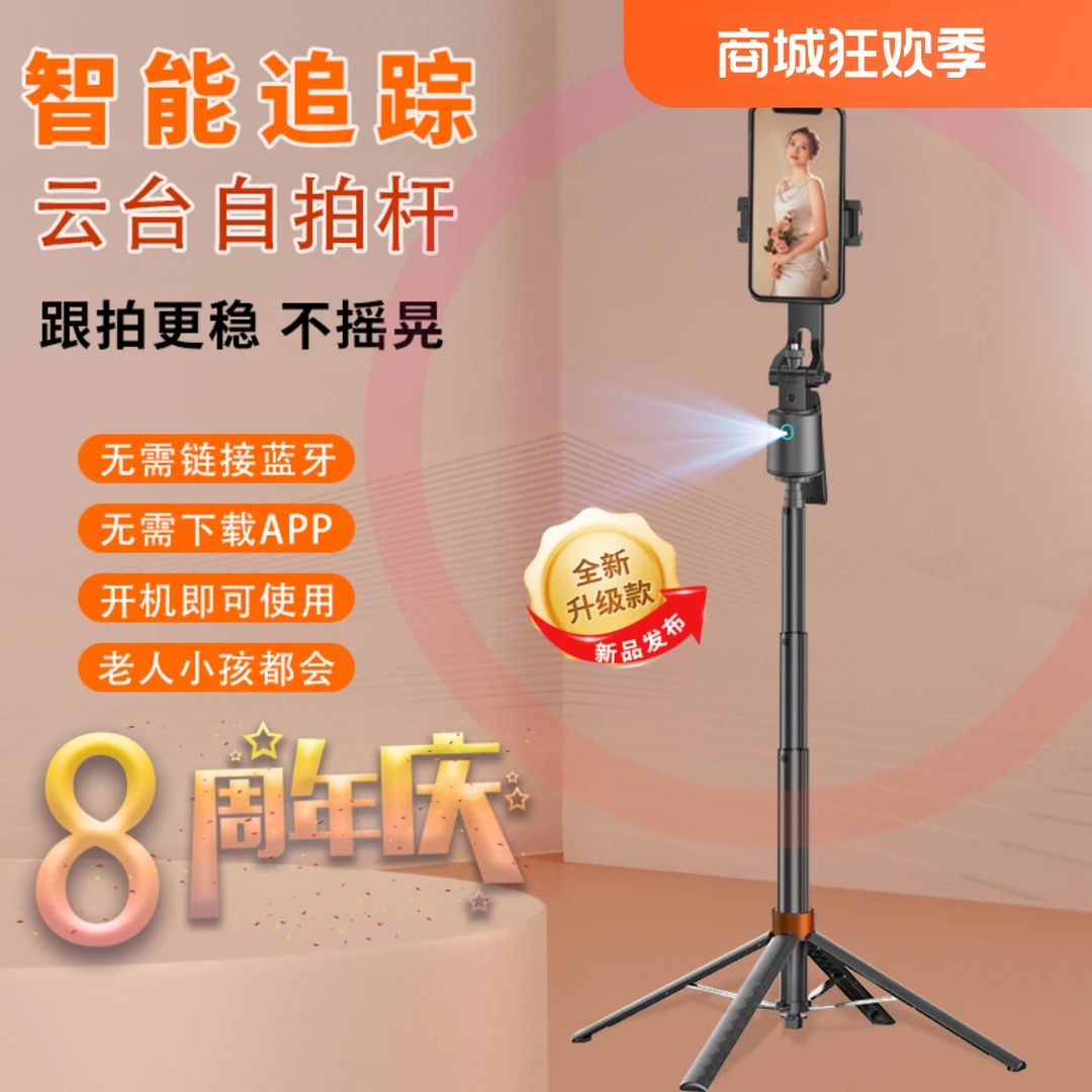 德克而【便携式 】2025新款一体式人脸识别360跟拍云台支架拍摄神器