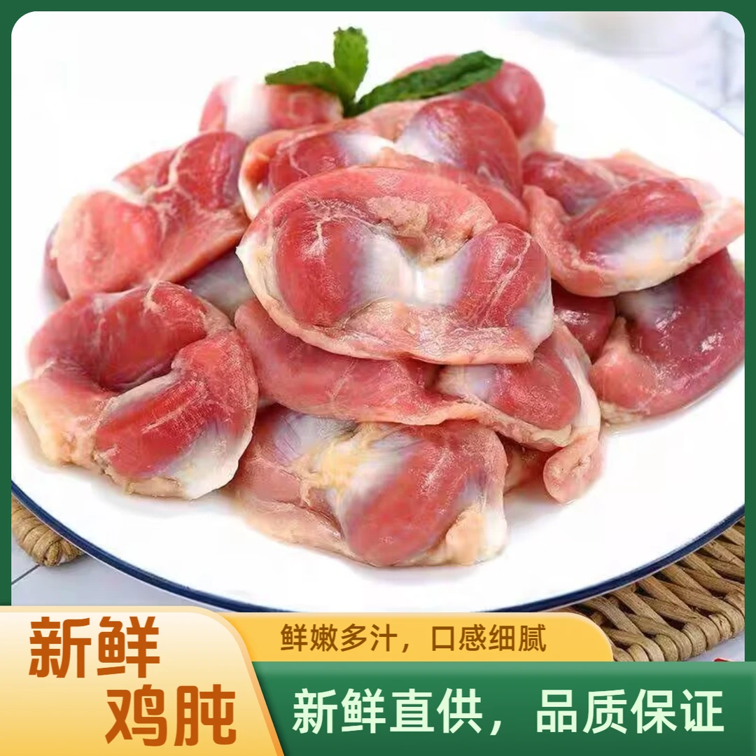 新鲜鸡胗鸡肫冷冻鸡胗鸡肫生鸡肉鸡内脏火锅烧烤食材卤味批发