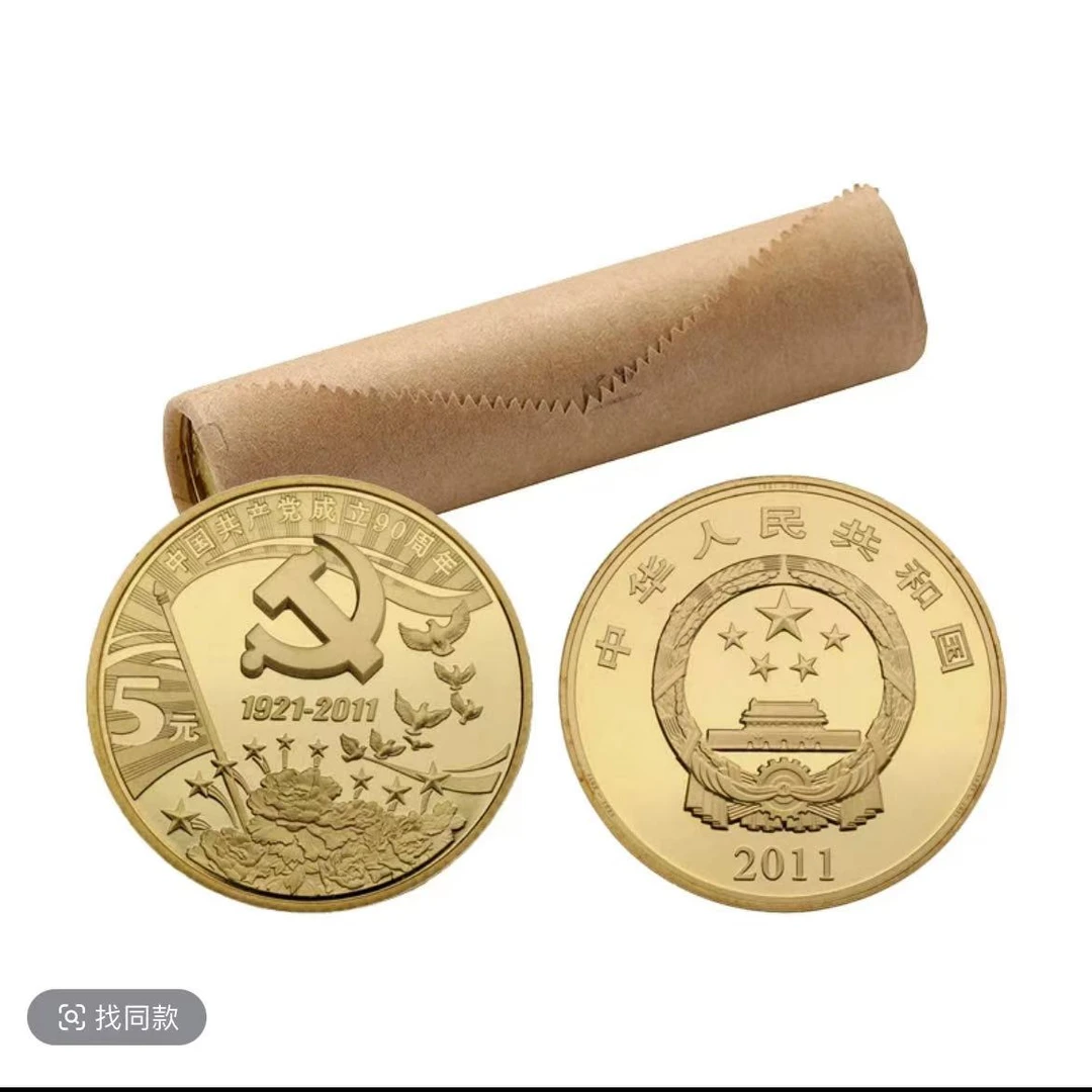 法定货币建党90周年纪念币银行原封原卷40枚（整卷）