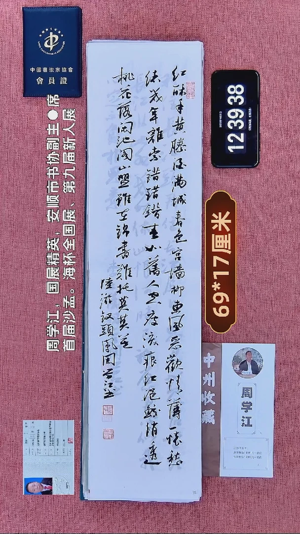 书法50          周老师书法作品