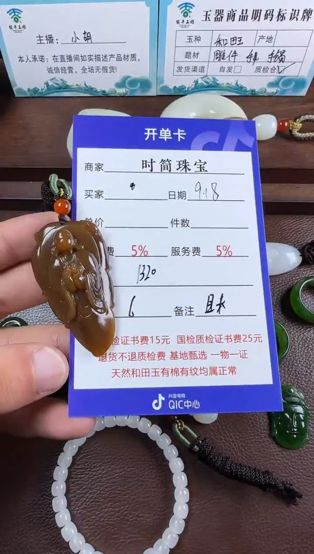 颈饰未镶嵌和田玉?**?挂件