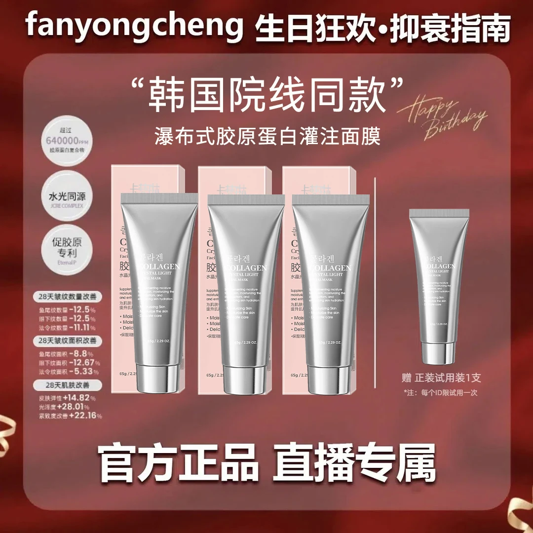 【粉丝专属】胶原蛋白涂抹面膜补水去黄提亮抗氧化涂抹面膜正品牌