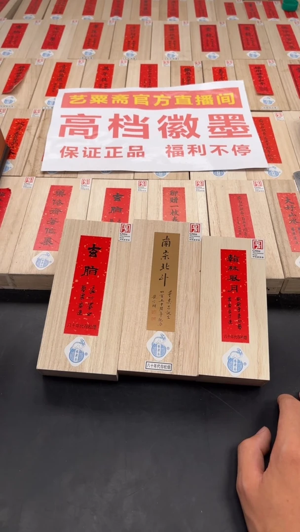 南宗+玄脂+翰林送两锭瑕疵