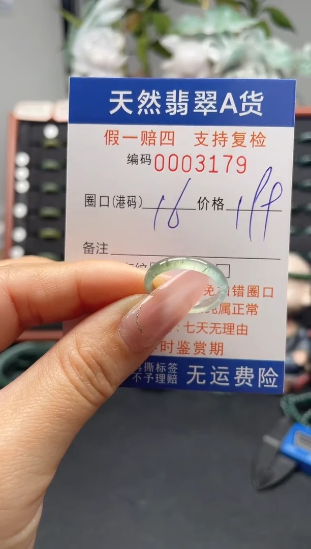 未镶嵌戒指翡翠16*3179