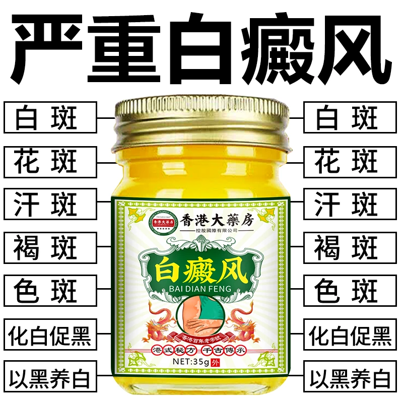 白斑白斑净白癫风汗斑外用黑色素生长膏遮盖白斑净乳膏护理身体