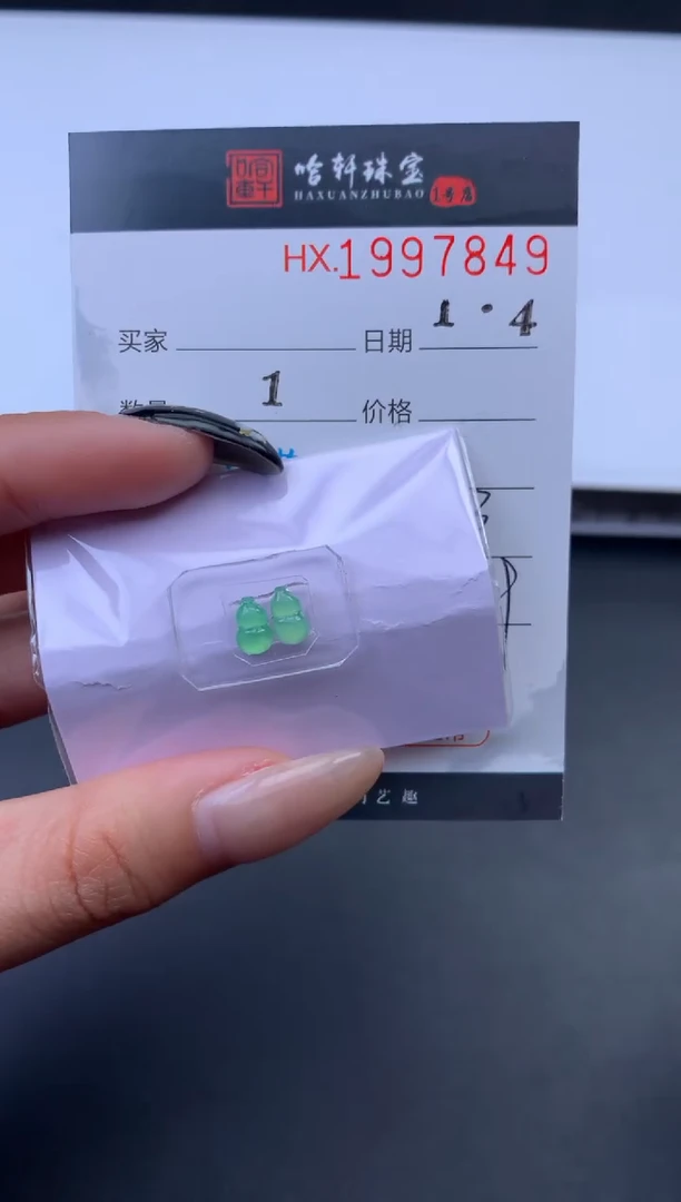 未镶嵌挂件翡翠哈轩 裸石1