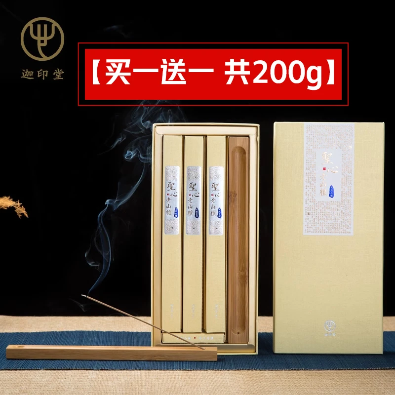 迦印堂天然沉香老山檀香线香家用卧室熏香圣心老山