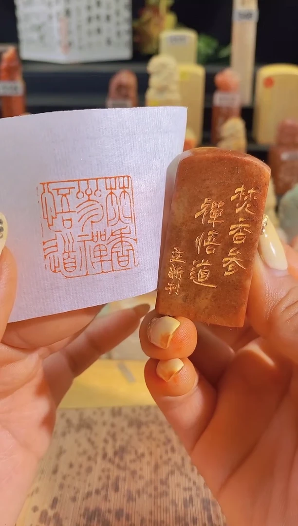 昌化石印石焚香参禅悟道2.5有库存-0123