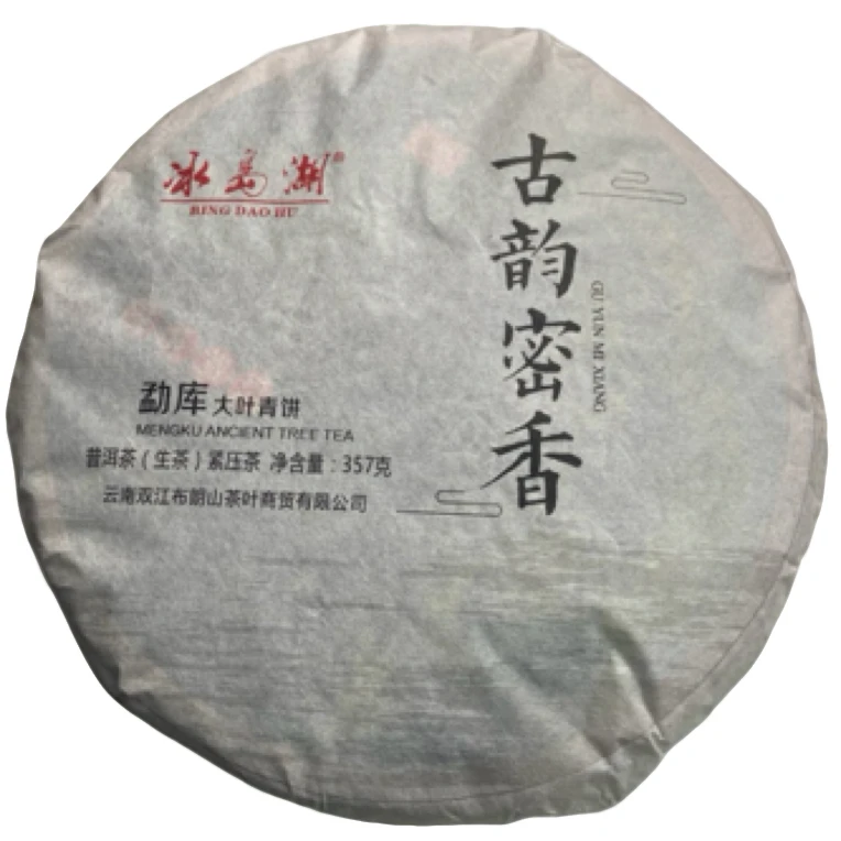 2016年【冰岛湖·古韵蜜香】普洱生茶饼茶357克*1饼-1月12日【06号】