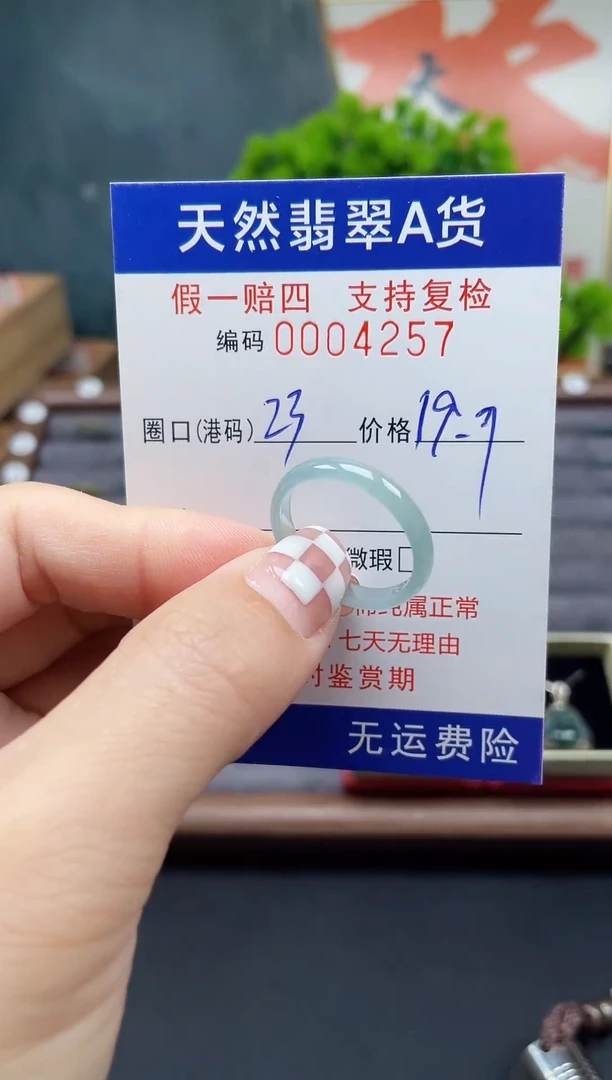 翡翠戒指未镶嵌23*4257