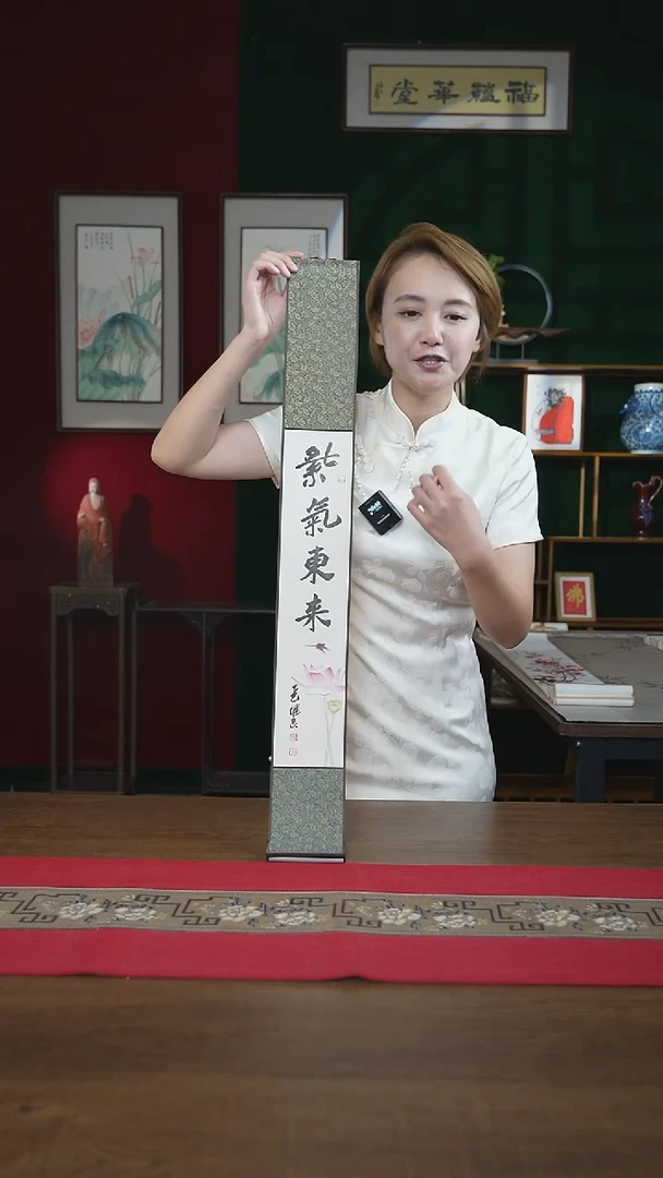 书法福利10*85书画卷轴紫气东来张