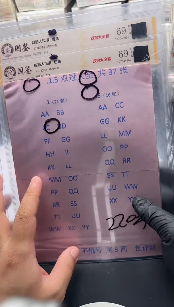 .1.5双冠大全共37张带4