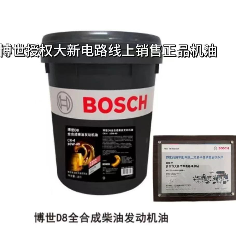 博世柴油车通用机油D8长效机油