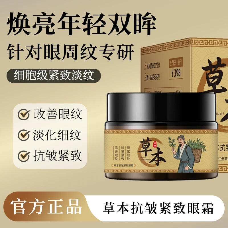 草本植萃眼袋膏专抹顽固大眼袋紧致提拉保湿补水眼霜