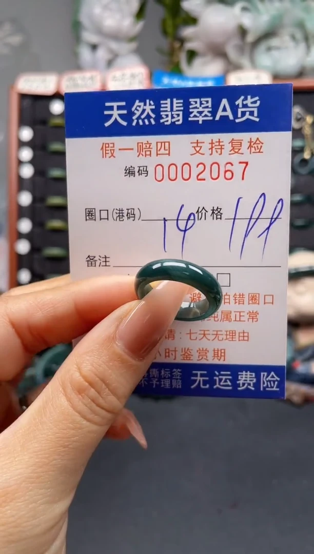 未镶嵌戒指翡翠14*2067
