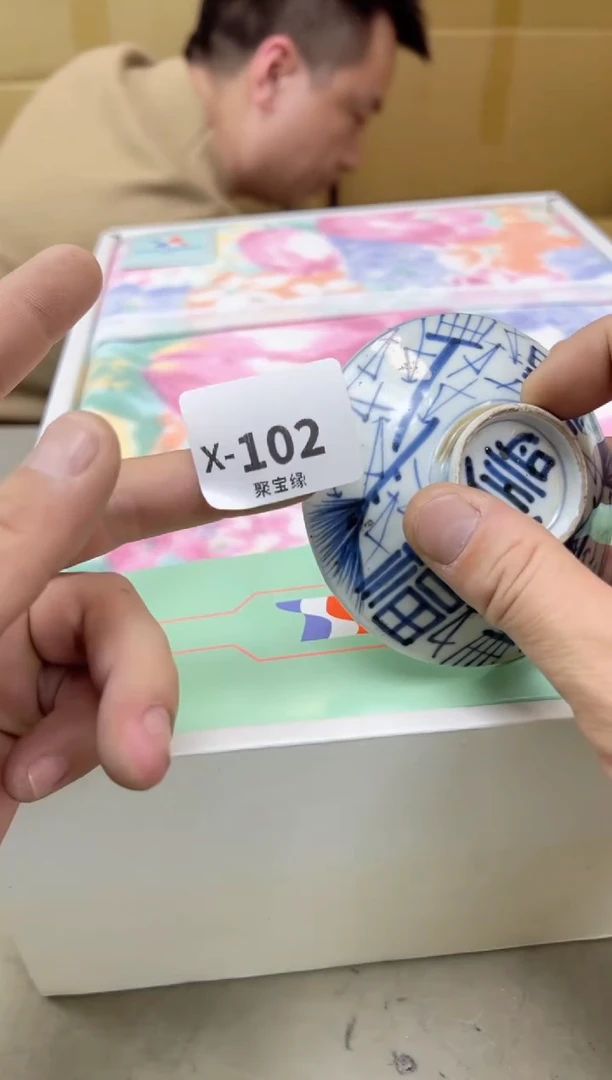 瓷片102聚宝缘海陶精选