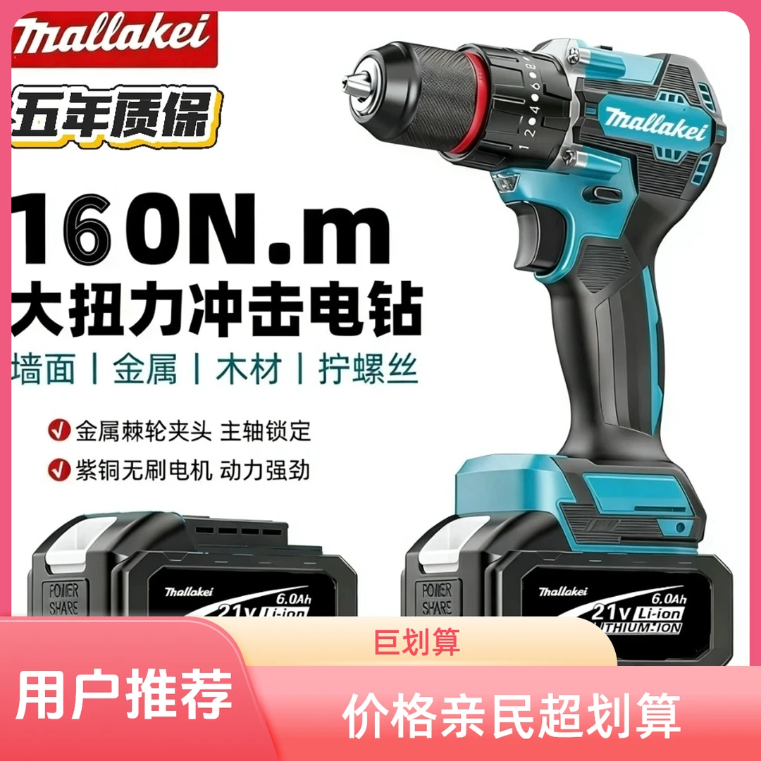 三妞专属【正品保证】牧田款锂电钻大钢炮纯铜无刷一电一充10节电池