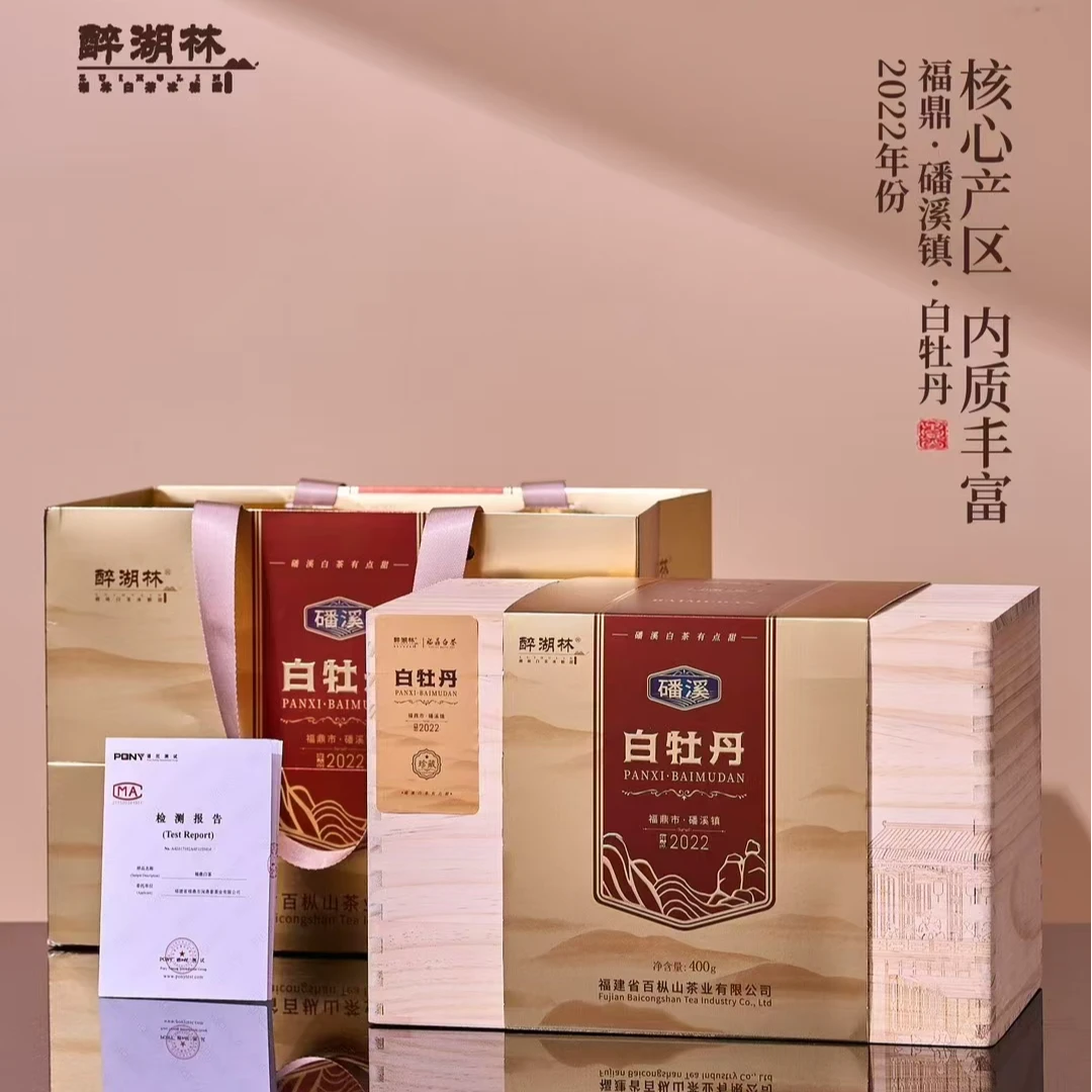白牡丹 400g 福鼎白茶 木盒