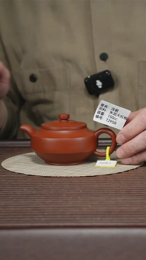 茶壶紫砂T295B 朱泥大红袍 汉君 150cc
