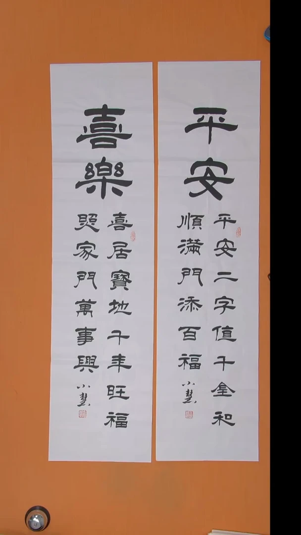 书法王老师纯手写作品 138*34
