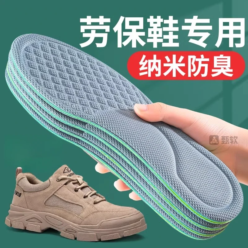劳保鞋专用纳米防臭鞋垫男士吸汗透气汗脚防汗软底舒适久站不累