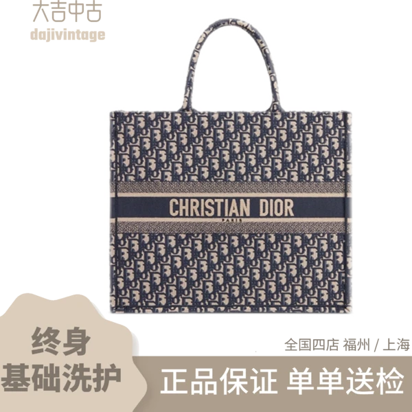大吉中古/Dior迪奥刺绣老花大号托特手提包