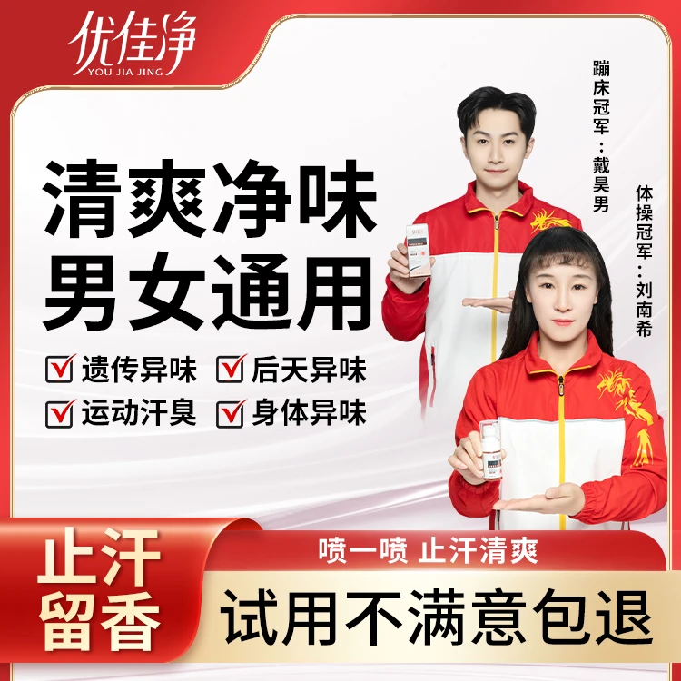 优佳净氯化羟铝腋露腋下温和止汗留香抑味持久支持试用除异味