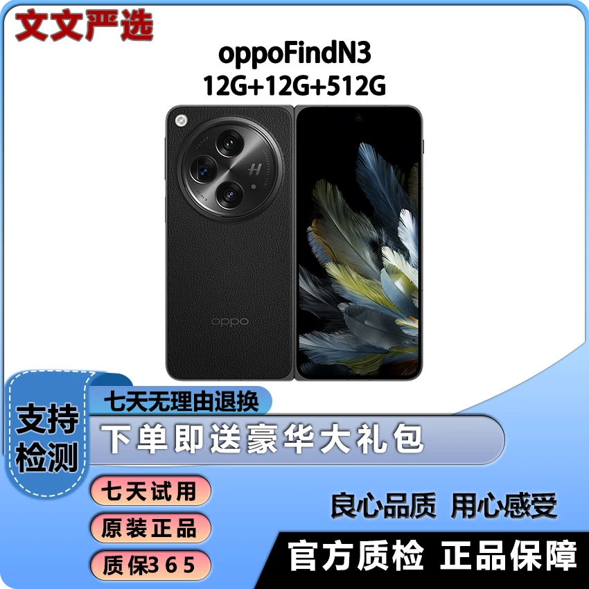准新品 OPPO Find N3折叠屏超轻薄5G手机