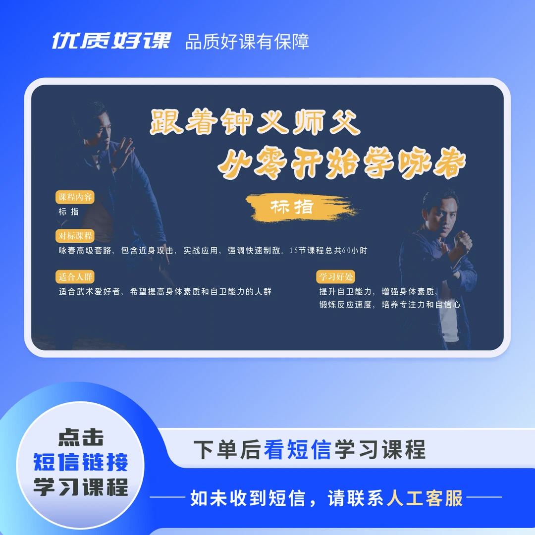 标指-钟义咏春教程