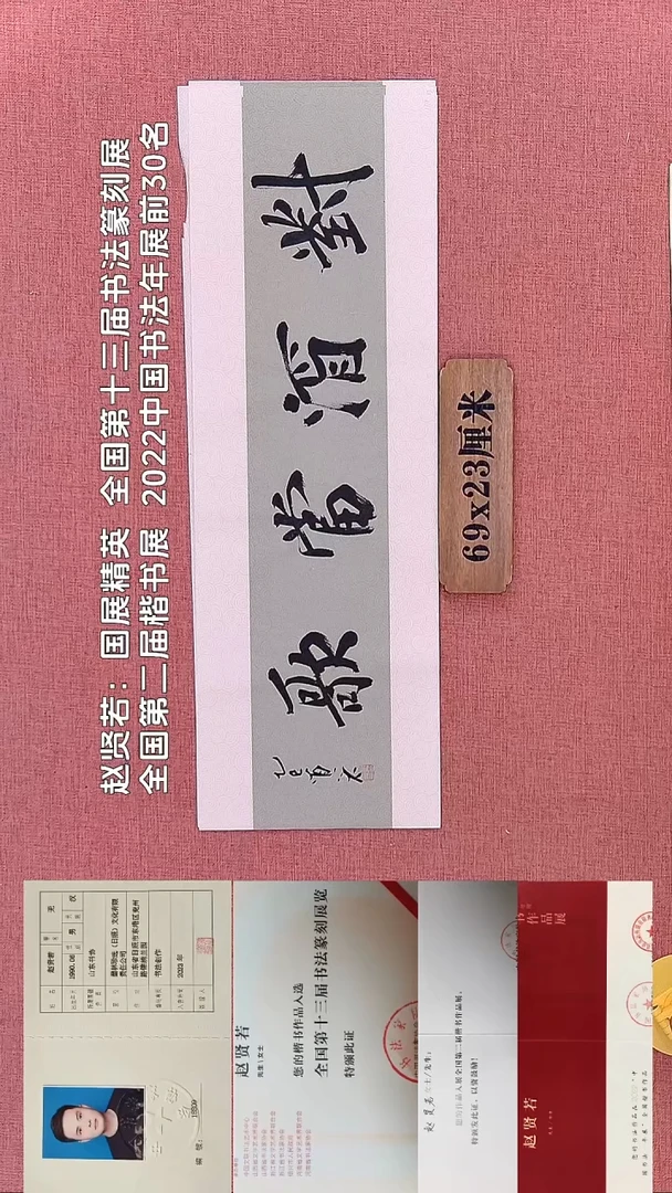书法384         赵老师书法作品