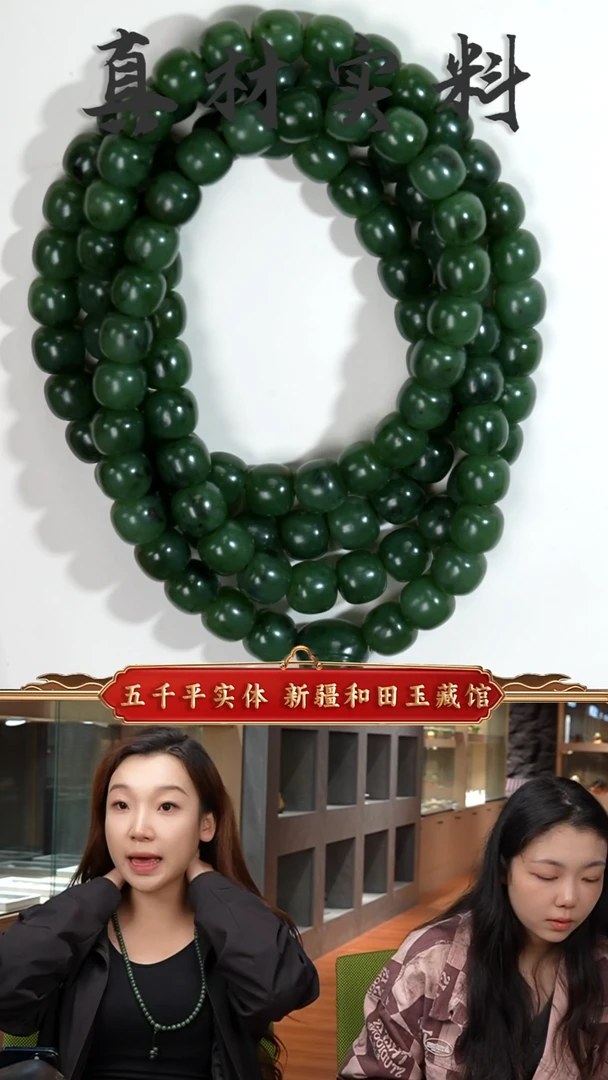 颈饰未镶嵌和田玉新疆和田玉碧玉108颈饰