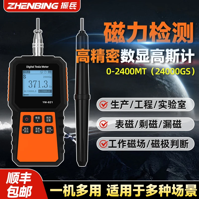 振兵高清数显高斯计手持便携式多功能磁场测量仪测磁力强度检测计