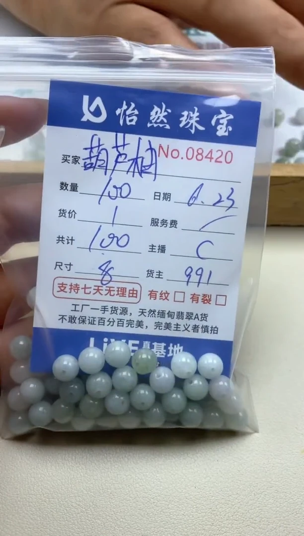 未镶嵌手串翡翠葫*柚单：08420