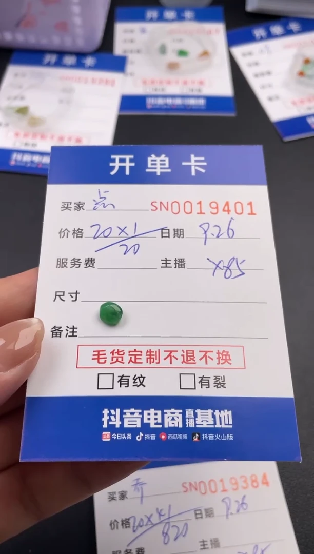 颈饰未镶嵌翡翠点*点00019401