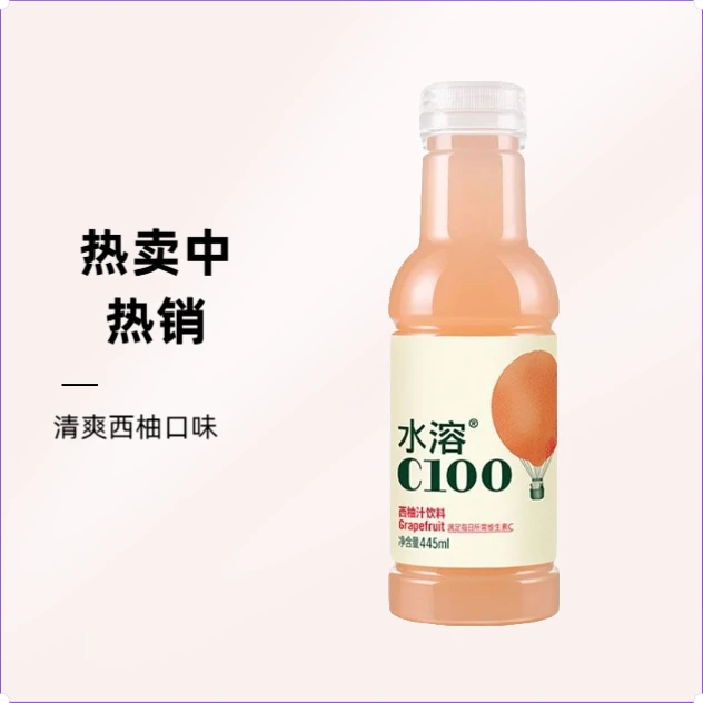 【商超饮品】水溶C100西柚汁饮料445ml/瓶