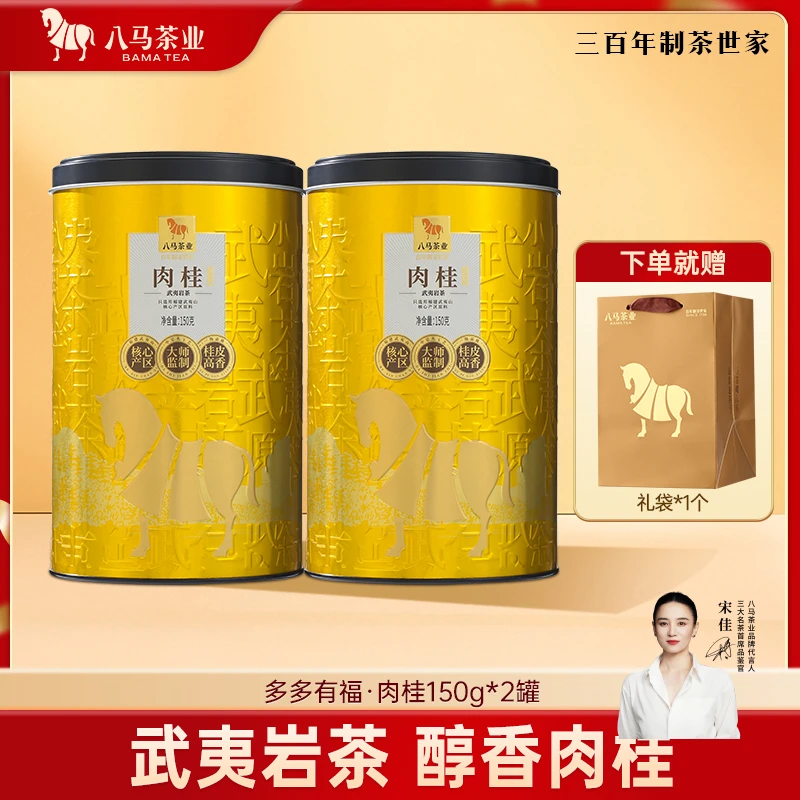 【交个朋友】八马茶业福建武夷岩茶大红袍肉桂乌龙茶罐装散茶2罐装