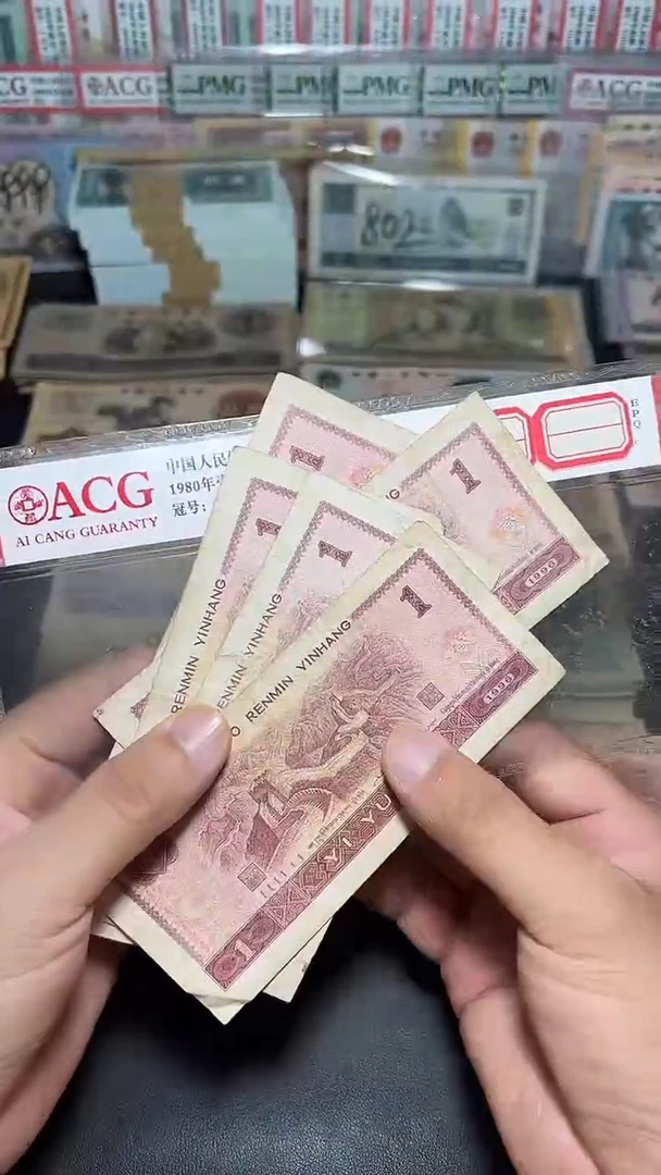 退市旧币流通散张 四版961 五张