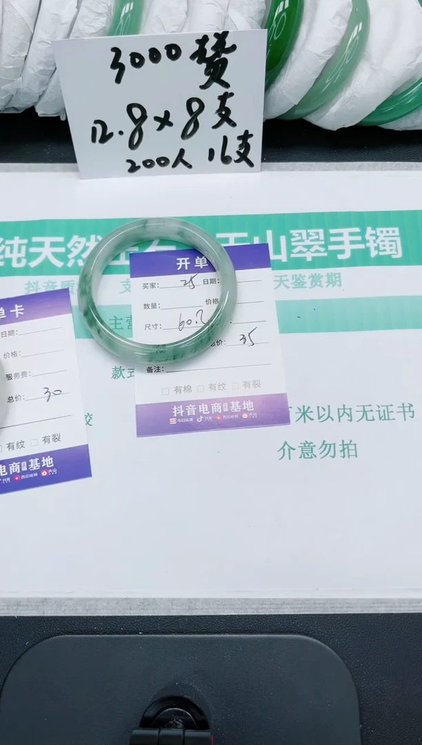 石英质玉手镯未镶嵌25/60
