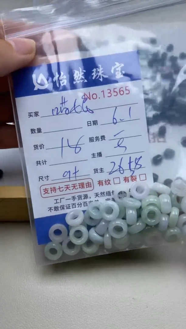 未镶嵌手链翡翠单：13565