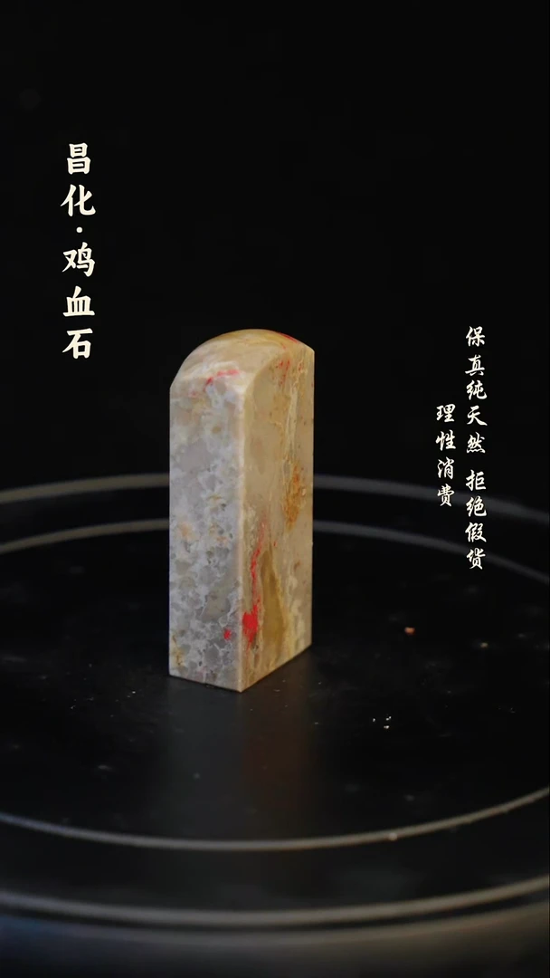 昌化石印石昌化石/青田石/一方纯天然印章石料