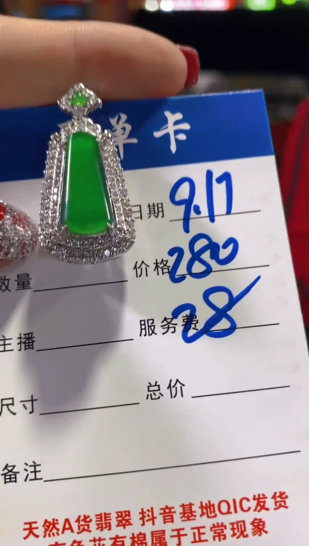 吊坠(赠链)未镶嵌翡翠假一罚四多样性发1件0147561405